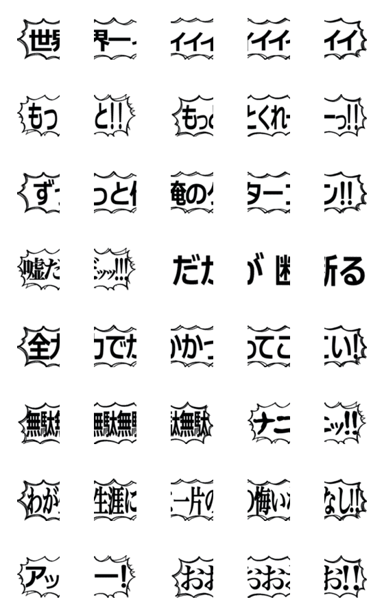 [LINE絵文字]絶叫フキダシ 雄叫び編の画像一覧