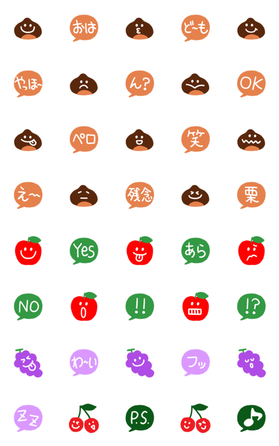 [LINE絵文字]かわいい栗・林檎・葡萄・チェリー♥️の画像一覧
