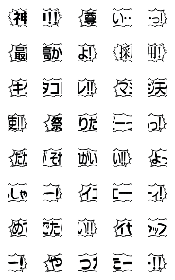 [LINE絵文字]絶叫フキダシ 歓喜編の画像一覧