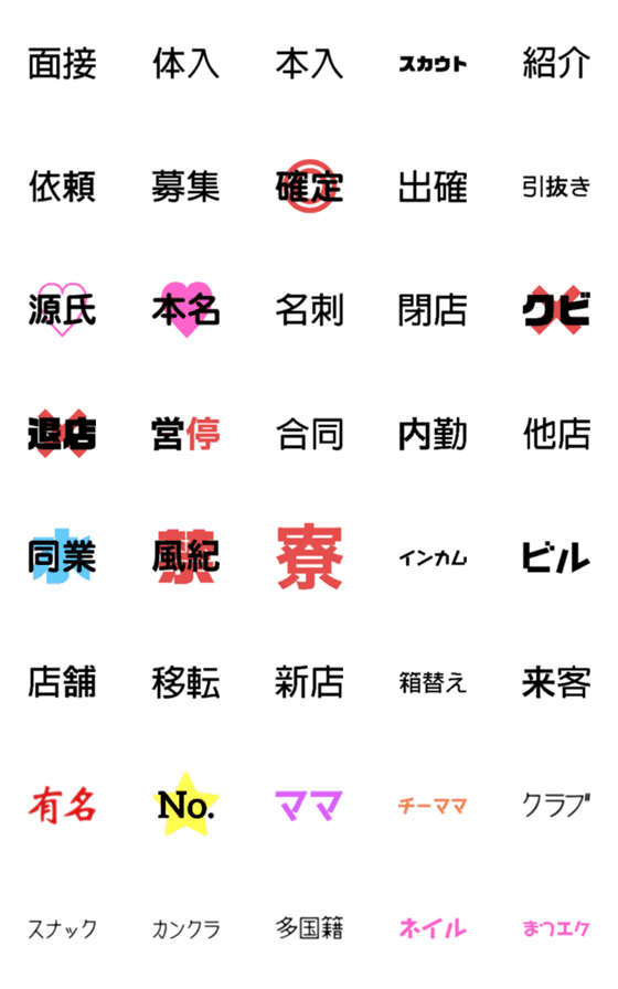 [LINE絵文字]キャバ嬢の為の絵文字.2の画像一覧