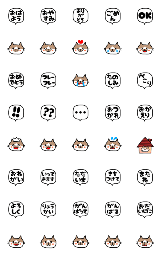 Line絵文字 1個ずつ送って可愛いねこ吹き出し絵文字 40種類 1円