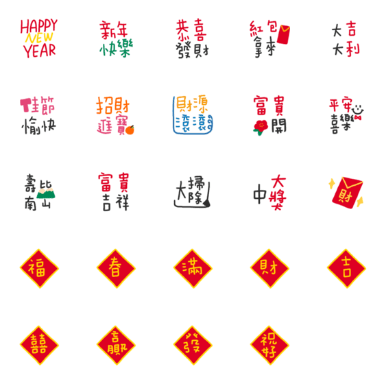 [LINE絵文字]Spring Festival congratulations2020の画像一覧