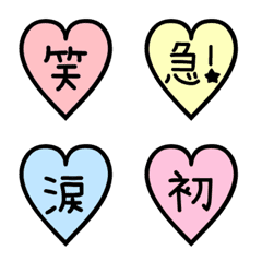 [LINE絵文字] よく使う漢字の絵文字♡パステルの画像