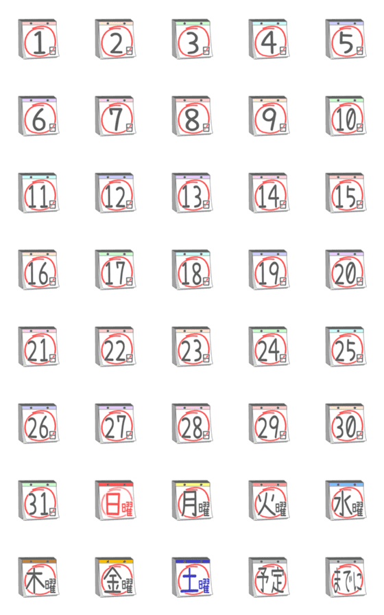 [LINE絵文字]丸印カレンダー絵文字の画像一覧