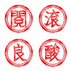 [LINE絵文字] 漢字スタンプの画像