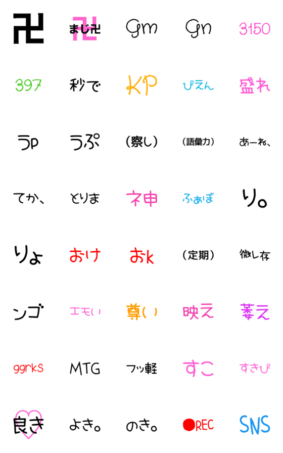 [LINE絵文字]SNS/ギャルの為の絵文字.1の画像一覧