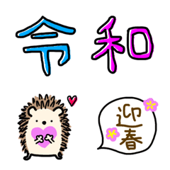 [LINE絵文字] 新年☆お正月☆ハリネズミ絵文字の画像