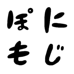 [LINE絵文字] でこ文字/ひらがな/かたかなの画像