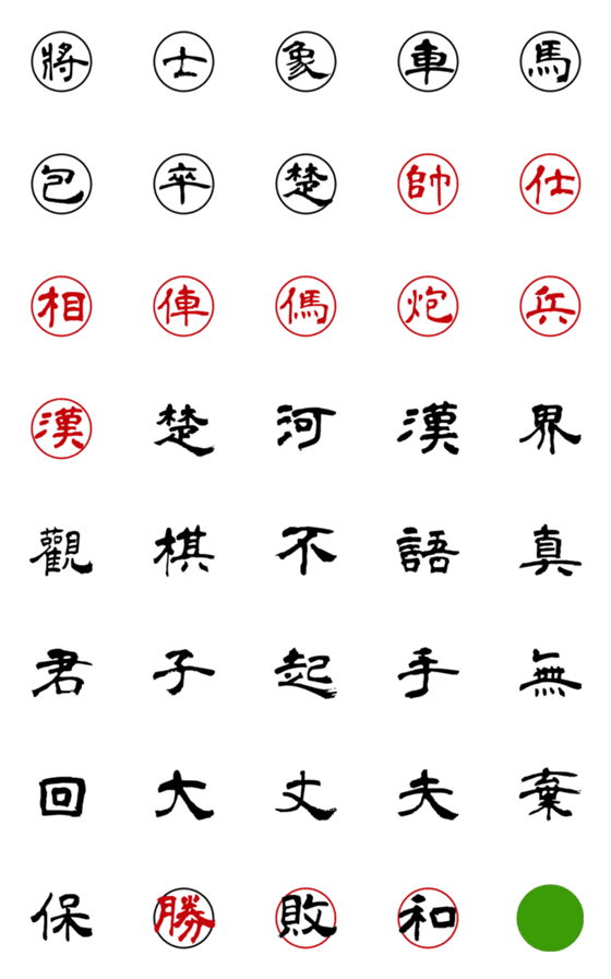 [LINE絵文字]中国のチェス絵文字の画像一覧