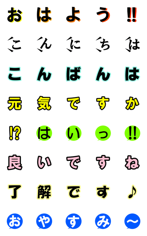 [LINE絵文字]初心者さんにオススメ♪挨拶デカ文字の画像一覧