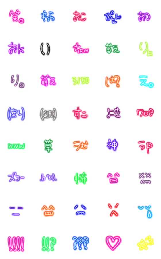 [LINE絵文字]文末につけることば（ネオン）の画像一覧