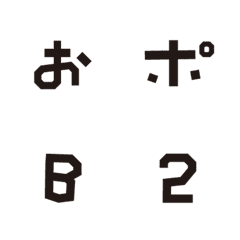 [LINE絵文字] 癖になっちゃう豆文字の画像