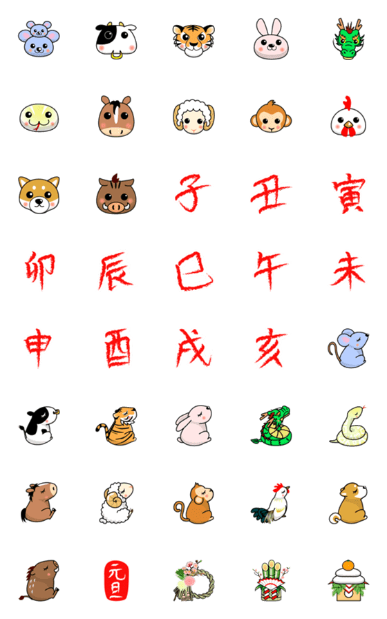 [LINE絵文字]よっさんの★毎年使える干支★絵文字の画像一覧