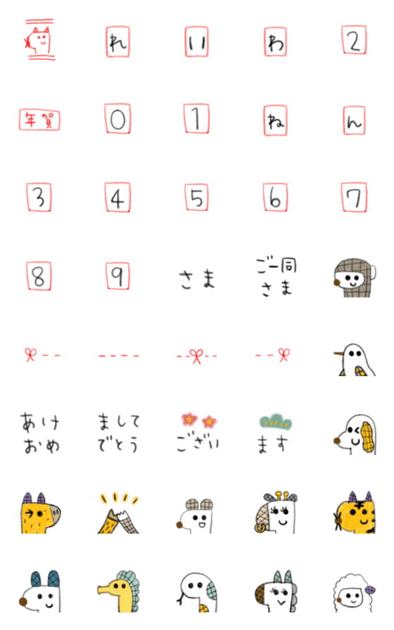 [LINE絵文字]十二支の動物たち ✕ 年賀状の画像一覧