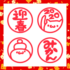[LINE絵文字] 新年年賀はんこ2020の画像