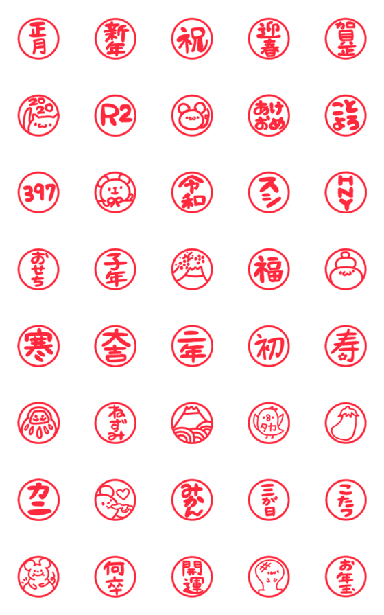 [LINE絵文字]新年年賀はんこ2020の画像一覧