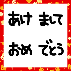 [LINE絵文字] デカ文字で伝える⑦【冬•年末年始】絵文字の画像