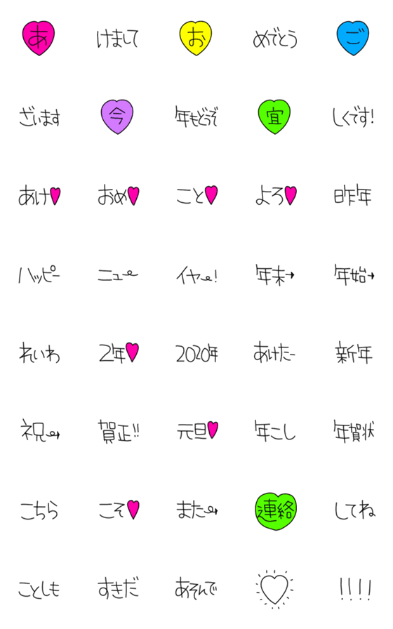 [LINE絵文字]絵文字だけで伝える⑧年末年始編♡の画像一覧