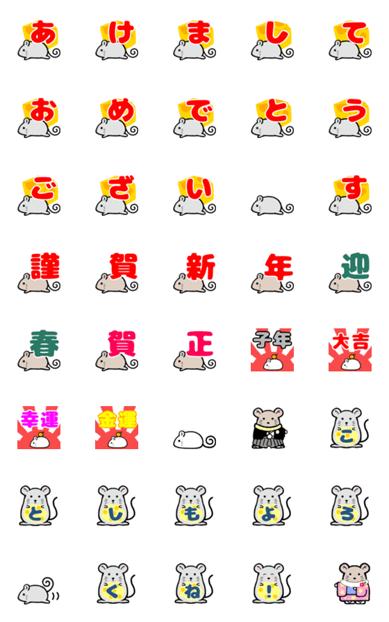 [LINE絵文字]ついてくるねずみの絵文字＜お正月編＞の画像一覧