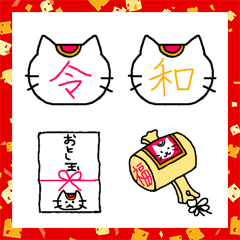 [LINE絵文字] かわいい新年の絵文字 2020招き猫の画像