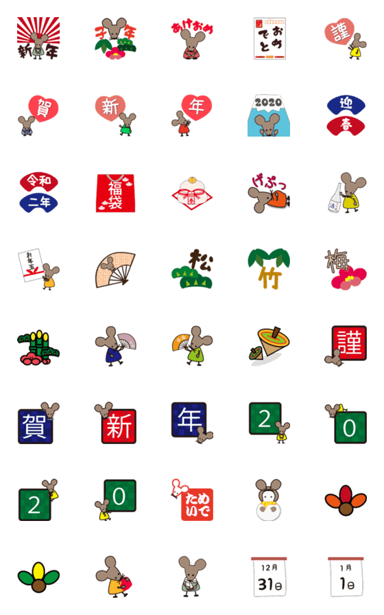 Line絵文字 ねずみ年 あけおめ 40種類 1円 Line絵文字 ねずみ年 あけおめ 40種類 1円