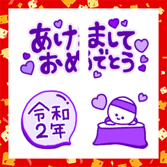 紫の年末年始/絵文字◎推し/オタク/お正月の絵文字メイン画像