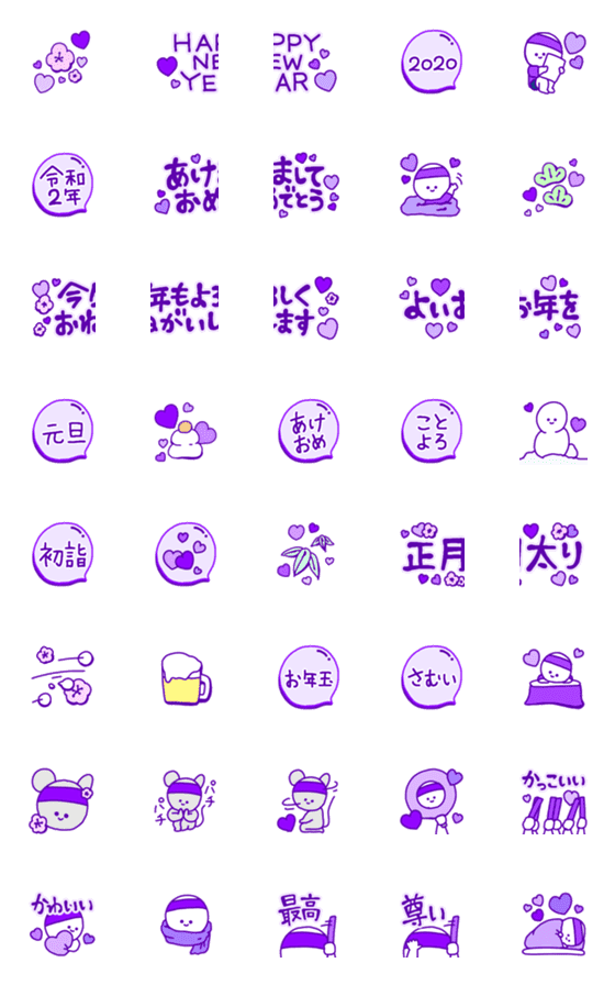 [LINE絵文字]紫の年末年始/絵文字◎推し/オタク/お正月の画像一覧