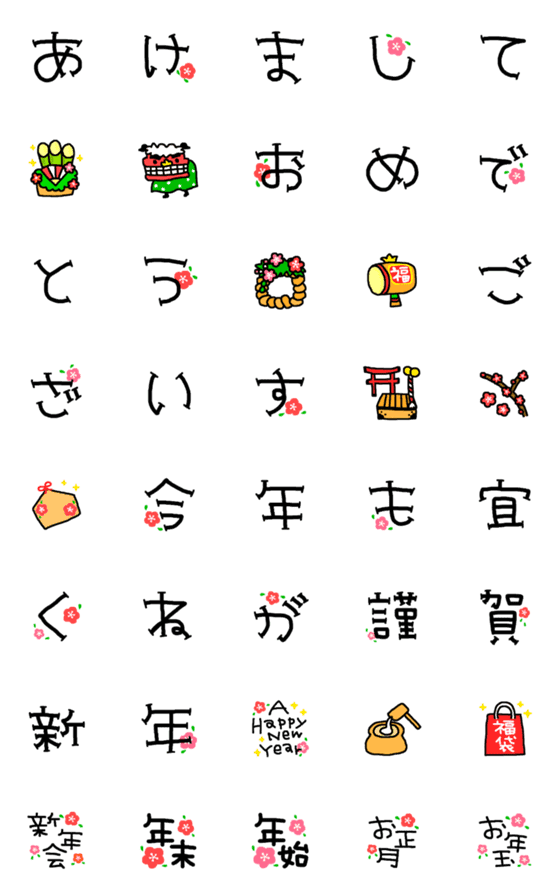 [LINE絵文字]使いやすい正月絵文字2の画像一覧