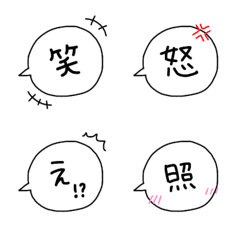 [LINE絵文字] 使える☆シンプルな吹き出し絵文字の画像