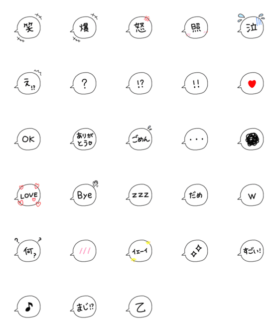 [LINE絵文字]使える☆シンプルな吹き出し絵文字の画像一覧