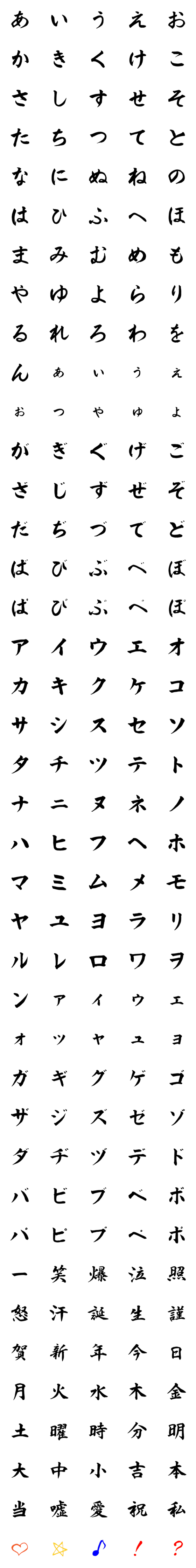 [LINE絵文字]勝負の日は美文字で。(筆文字.丹羽勁子作)の画像一覧