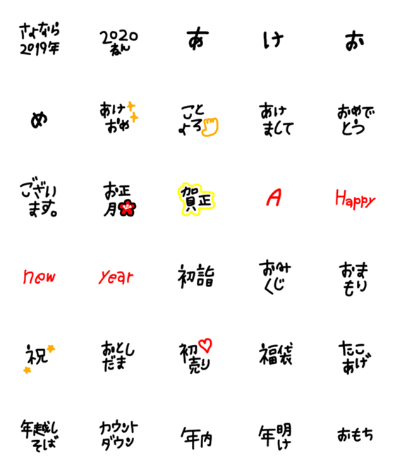 [LINE絵文字]絵文字 シンプル お正月の画像一覧