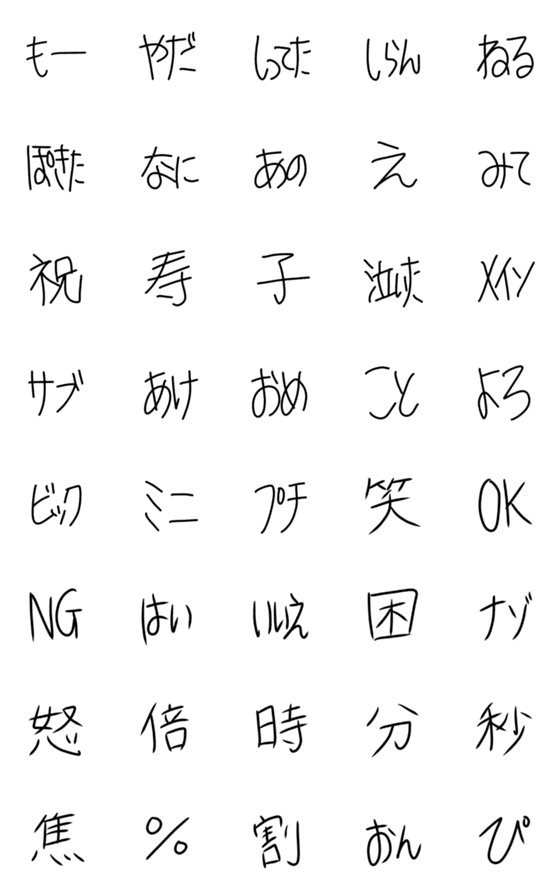 [LINE絵文字]日常に下手字を2の画像一覧