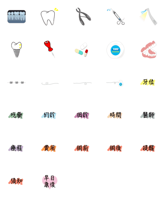 [LINE絵文字]Dental daily emojiの画像一覧