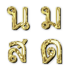 [LINE絵文字] Golden Thai Alphabetの画像