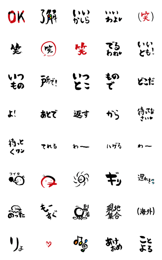 [LINE絵文字]待ち合わせ用●了解や(笑)も●タコ習字0の画像一覧