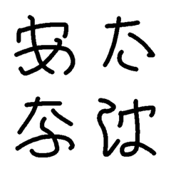 [LINE絵文字] ひらがなの古い文字 あ〜りの画像