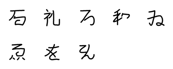 [LINE絵文字]ひらがなの古い文字 る〜んの画像一覧