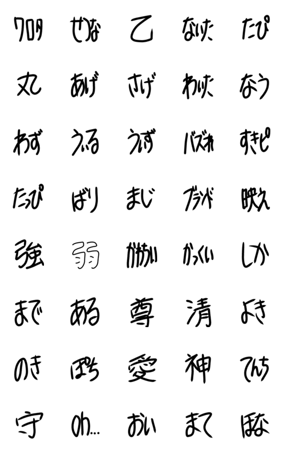 [LINE絵文字]下手字4の画像一覧