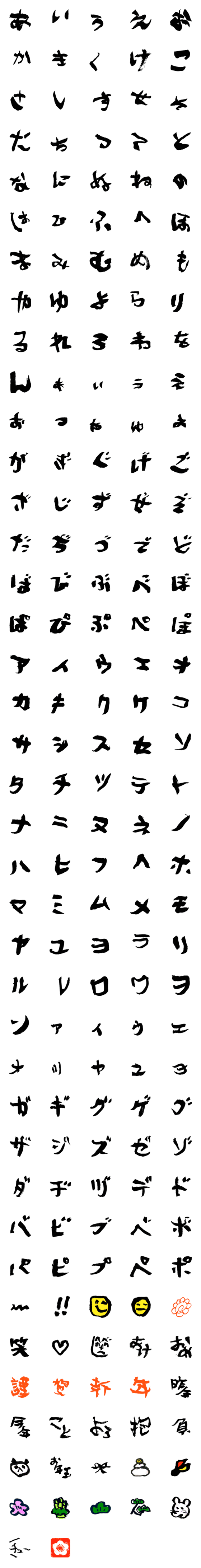 [LINE絵文字]へたぞめ筆文字の画像一覧