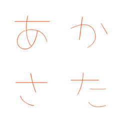 [LINE絵文字] ヘタうま画伯によるまるーい文字の画像