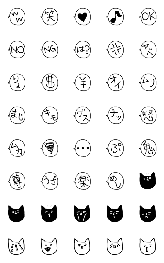 [LINE絵文字]使いやすいシンプル白黒吹き出しネコ絵文字の画像一覧