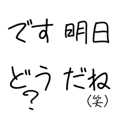 [LINE絵文字] ちょっと雑な手書き文字・文頭語尾絵文字の画像