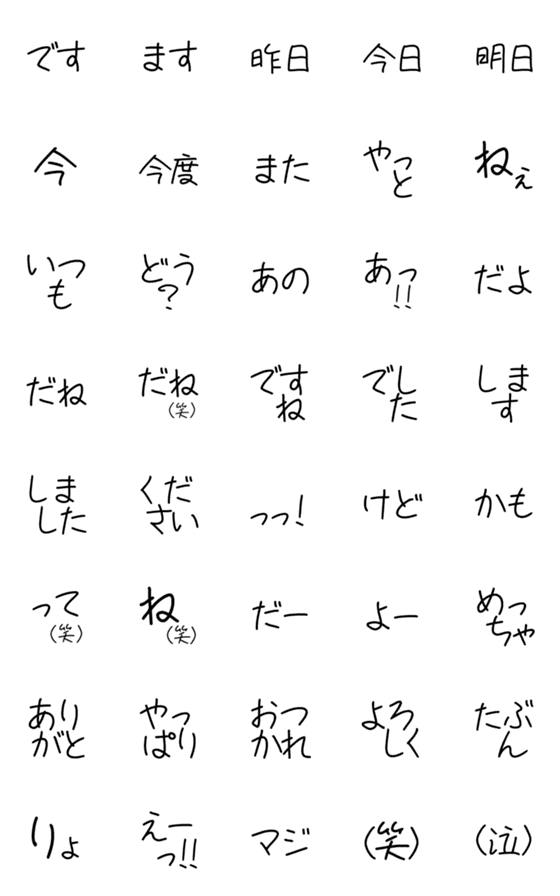 [LINE絵文字]ちょっと雑な手書き文字・文頭語尾絵文字の画像一覧