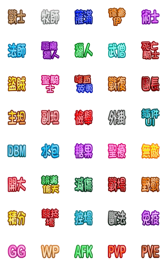 [LINE絵文字]Game language emoji 2の画像一覧