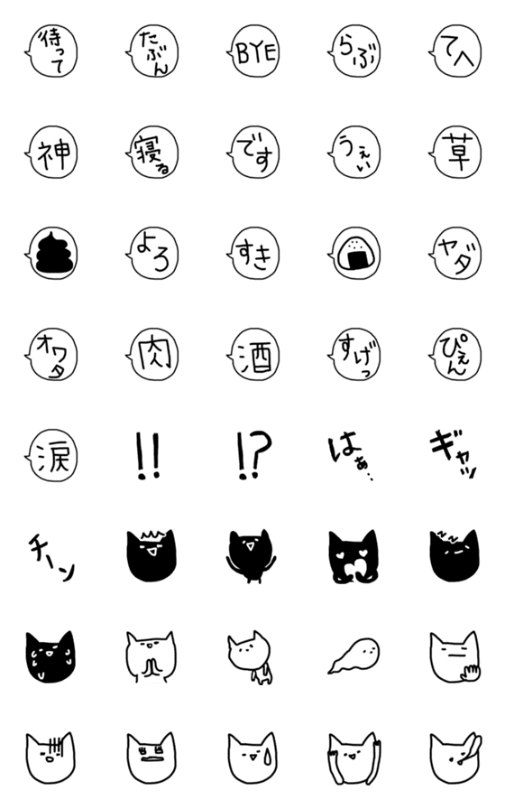 [LINE絵文字]使いやすいシンプル白黒吹き出し絵文字2の画像一覧