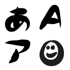 [LINE絵文字] ふで文字の画像