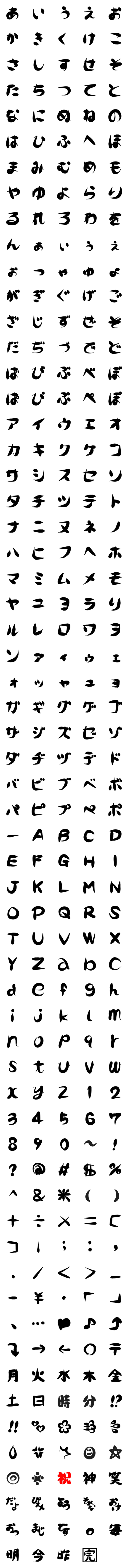 [LINE絵文字]ふで文字の画像一覧