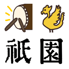 [LINE絵文字] 小倉祇園祭の絵文字の画像