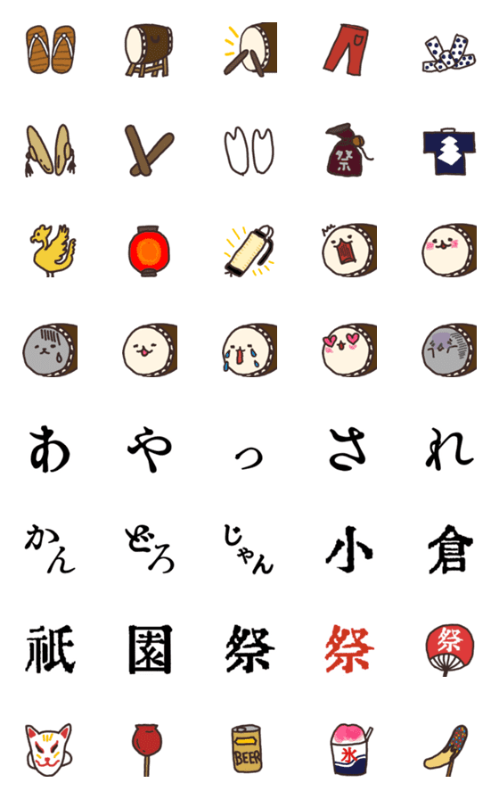 [LINE絵文字]小倉祇園祭の絵文字の画像一覧